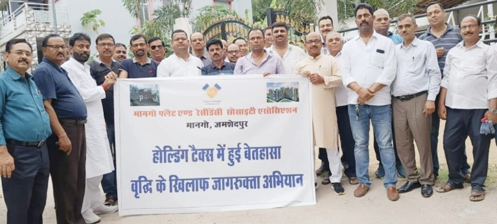 मानगो फ्लैट एवं रेसिडेंशियल सोसायटी के पदाधिकारियों की बैठक संपन्न, सभी ने एक स्वर में कहा होल्डिंग टैक्स के खिलाफ लगातार होगा आंदोलन