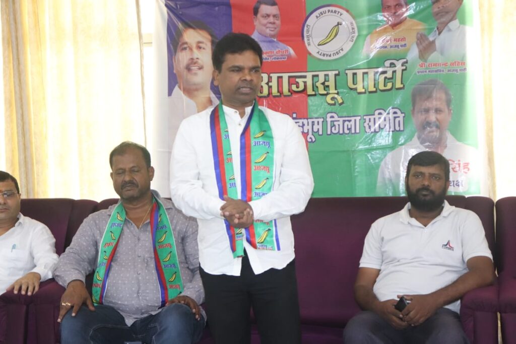 झारखंड के अरमानों, आकांक्षाओं को साकार करने का संकल्प ले बढ़ते रहने का संकल्प लिया है आजसू : सहिस