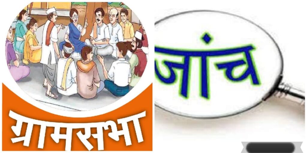 पश्चिमी घोड़ाबंधा पंचायत : फ़र्ज़ी ग्रामसभा से योजना बनाने और अभिकर्ता चयन के मामले में डीसी के आदेश पर बीपीआरओ ने शुरू की जाँच, भाजपा नेता अंकित आनंद ने उठाया था मामला…