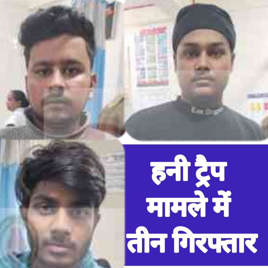 JAMSHEDPUR-BREAKING : फेक इंस्टाग्राम आईडी बना हनी ट्रैप करने वाले…. तीन गिरफ्तार