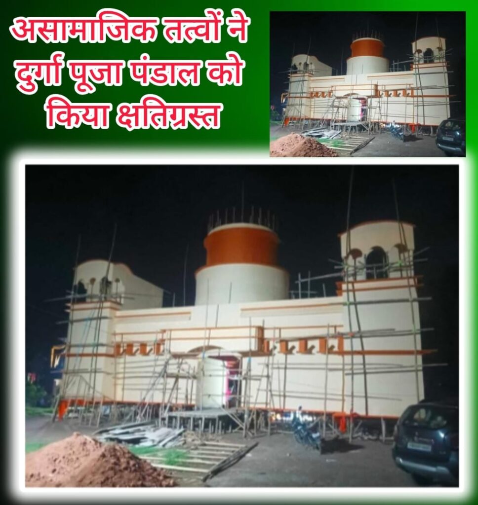 BREAKING : BARIGODA में असामाजिक तत्वों ने दुर्गा पूजा पंडाल को किया क्षतिग्रस्त… कमेटी व स्थानीय लोगों में आक्रोश…