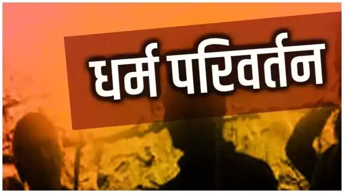 BREAKING : धर्मांतरण का खेल हुआ उजागर, मचा हड़कंप, पुलिस ने 9 को किया अरेस्ट