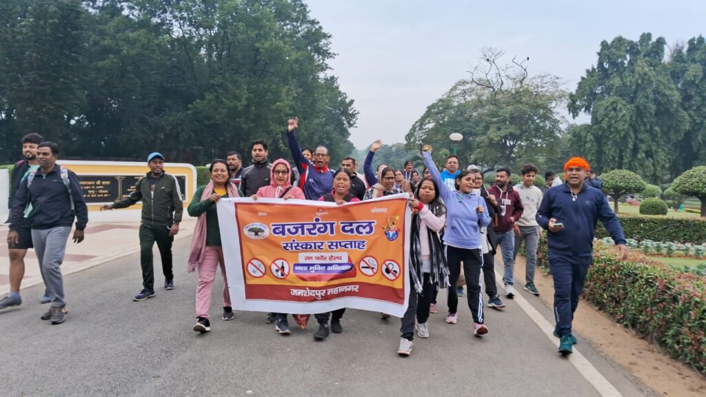 बजरंगदल जमशेदपुर महानगर संस्कार सप्ताह द्वारा नशा मुक्ति अभियान को लेकर रन फॉर हेल्थ कार्यक्रम और कबड्डी प्रतियोगिता का आयोजन संपन्न