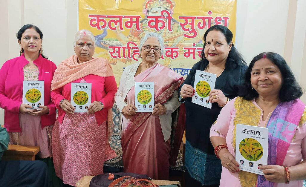 आरती श्रीवास्तव की पुस्तक “अंतराल” का हुआ विमोचन