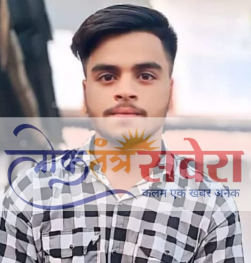 SUSCIDE : 19 वर्षीय युवक ने किया जीवनलीला को किया समाप्त… खिड़की के सहारे फीता से जुड़ा है… मामला… हत्या या आत्महत्या जांच में जुटी पुलिस…