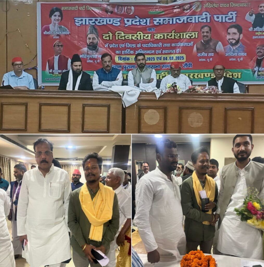 सपा झारखंड प्रभारीयों ने पार्टी पदाधिकारियों एवं कार्यकर्ताओं को संगठन विस्तार करने का दिया टिप्स