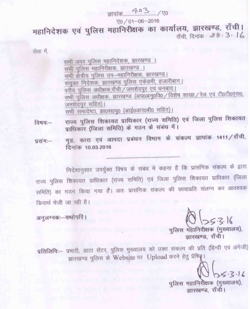 सुप्रीम कोर्ट के आदेश की अवहेलना! भाजपा नेता अंकित आनंद ने डीजीपी और प्रधान सचिव को लिखा पत्र, जिला स्तरीय पुलिस शिकायत प्राधिकार गठन की उठाई मांग