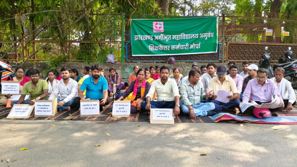 झारखंड के 65 अंगीभूत महाविद्यालय के कर्मचारियों के साथ बेरोजगारी का संकट मंडराता आ रहा नजर