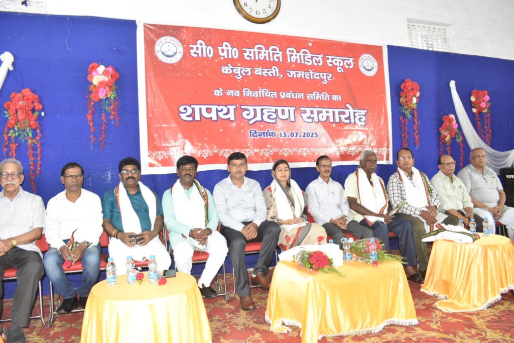 सी पी समिति मध्य विद्यालय प्रबन्धन समिति के अध्यक्ष दिनेश कुमार ने किया कमिटी का विस्तार, विधायक पूर्णिमा साहू और भूपेंद्र लोधी ने कराया शपथ ग्रहण सभी ने ली पद प्रतिष्ठा की शपथ