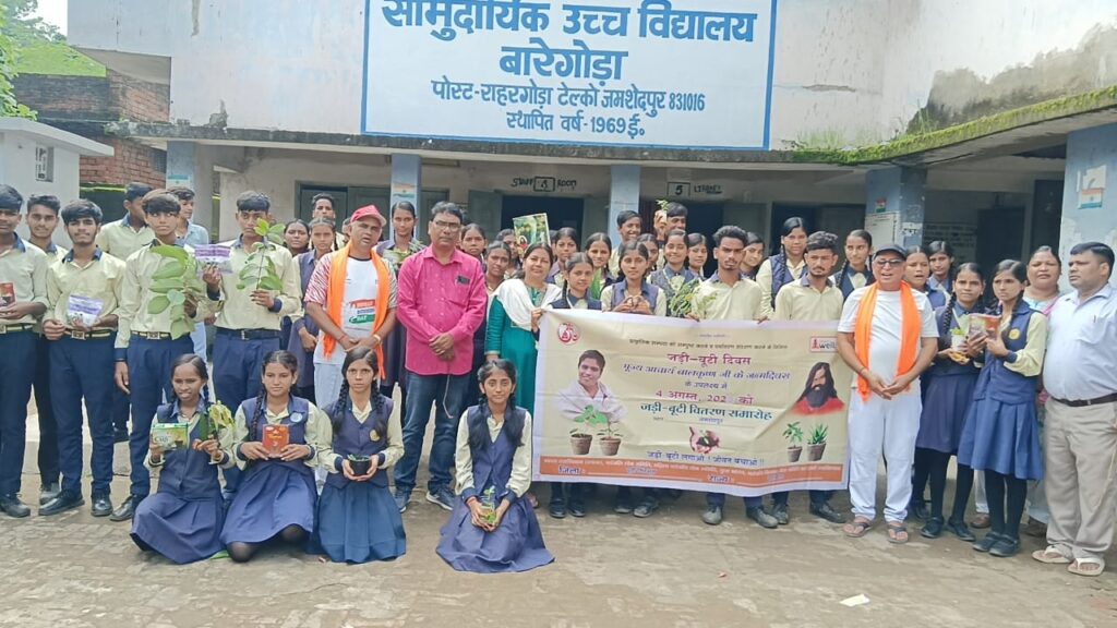 पतंजलि योग परिवार द्वारा सामुदायिक उच्च विद्यालय, बारीगोड़ा में आचार्य बालकृष्ण औषधि ज्ञान पुरस्कार योजना के तहत कार्यक्रम संपन्न