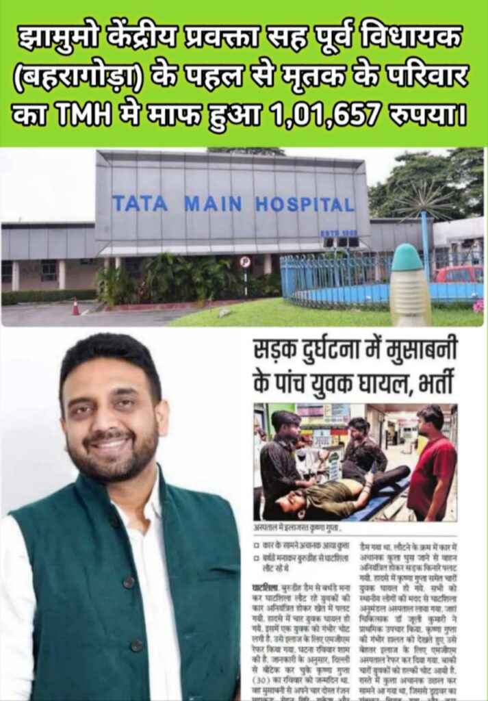 दुर्घटना में घायल युवक का निधन, पूर्व विधायक कुणाल षाड़ंगी की पहल पर ₹1,01,657 का अस्पताल बिल माफ