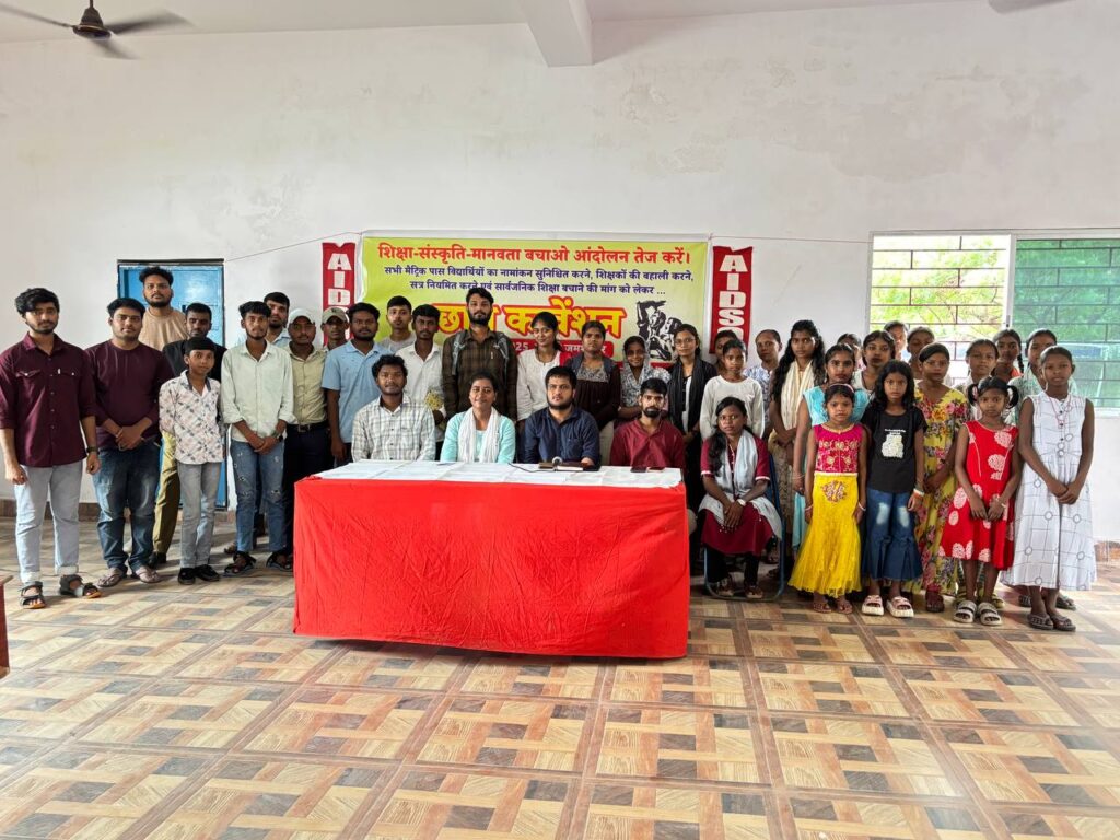 सार्वजनिक शिक्षा बचाने की मांग को लेकर एआईडीएसओ का छात्र कन्वेंशन आयोजित