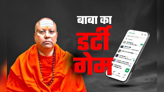 BREAKING : आश्रम में चल रहा था गंदा खेल! बाबा जी की करतूत जान उड़ जाएंगे होश, दिल्ली के आश्रम में बाबा का ‘गंदा खेल’, 17 लड़कियों ने खोला काला चिट्ठा, देखें VIDEO