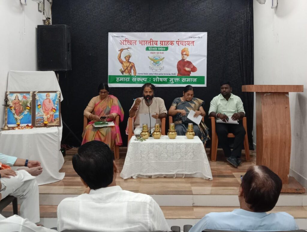 अखिल भारतीय ग्राहक पंचायत, कोल्हान प्रमंडल की बैठक हुई संपन्न लिए गए कई अहम फैसले