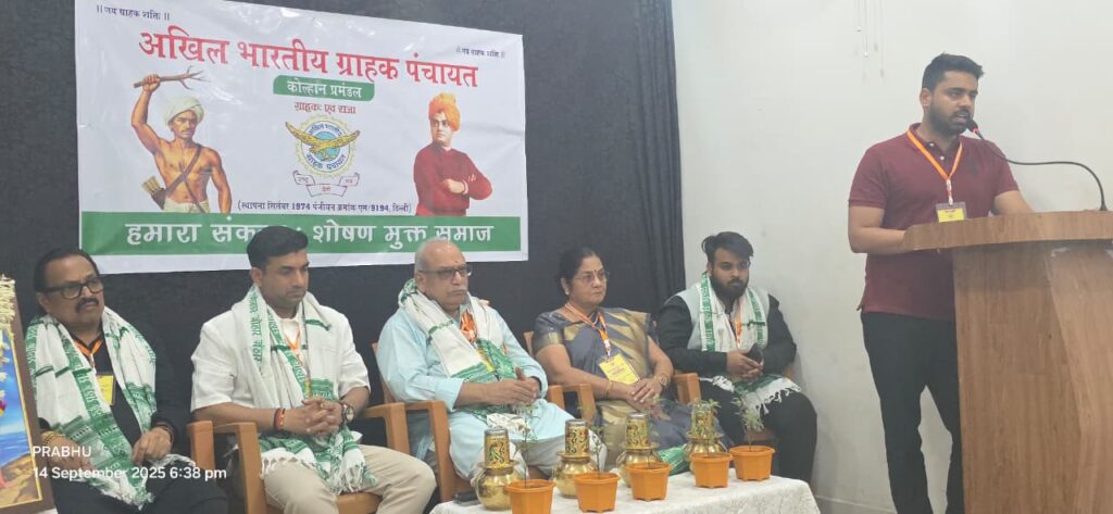 अखिल भारतीय ग्राहक पंचायत, कोल्हान प्रमंडल द्वारा युवा व्यवसायी गोष्ठी का हुआ अयोजन, तुलसी भवन मे जूटें कोल्हान के तीनो जिले से युवा उद्धमी