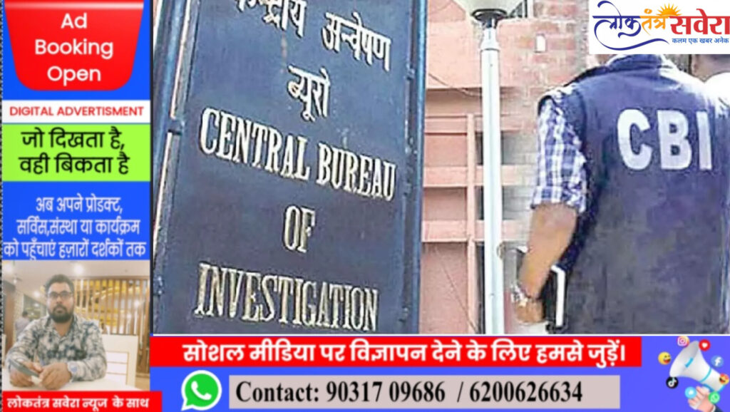 BREAKING : डेढ़ लाख लेते घूसखोर अफसर गिरफ्तार, मांगी थी 3 लाख की रिश्वत, डेढ़ लाख रुपये लेते सीबीआई ने रंगे हाथों पकड़ा