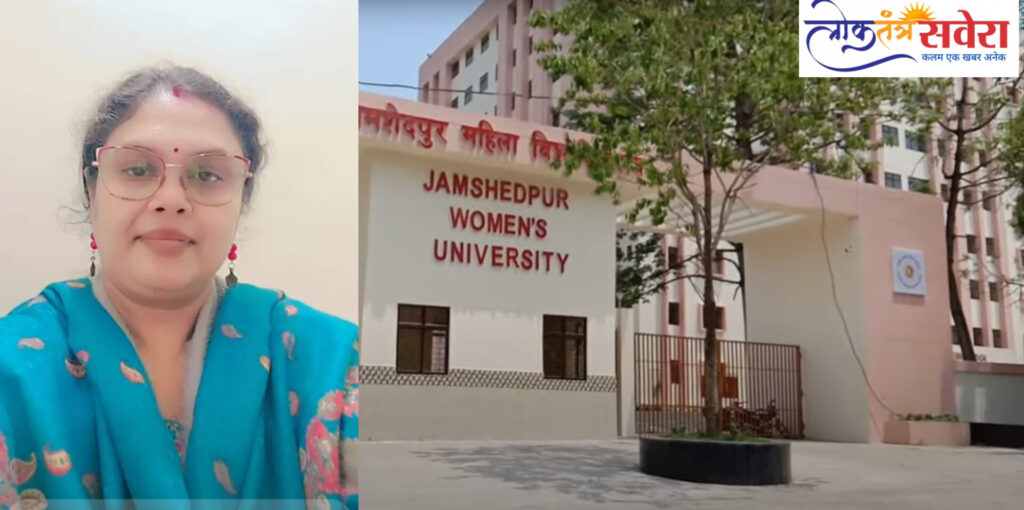 JAMSHEDPUR WOMAN’S UNIVERSITY : जमशेदपुर के सिंडिकेट के सदस्य के रूप में डॉ. मौसमी पॉल के चयन पर महाविद्यालय परिवार ने दी बधाई’
