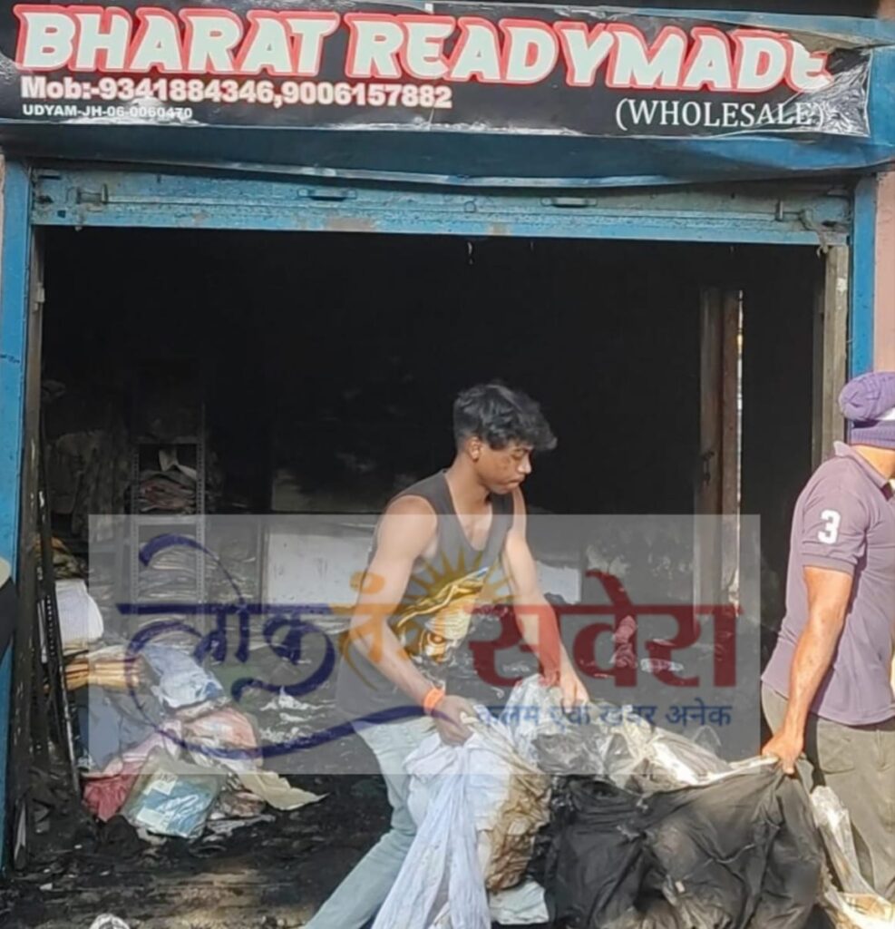 GOLMURI FIRE NEWS : हॉलसेल रेडीमेड कपड़ा दुकान में भीषण आग, लाखों का नुकसान — आग का कारण बना अनसुलझा रहस्य