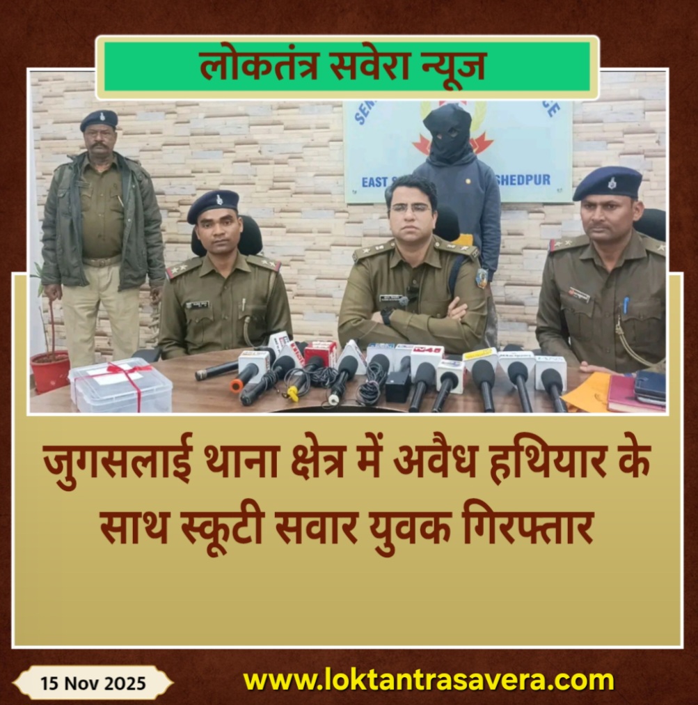 JAMSHEDPUR : जुगसलाई थाना क्षेत्र में अवैध हथियार के साथ स्कूटी सवार युवक गिरफ्तार