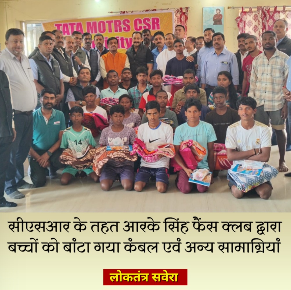 सीएसआर के तहत आरके सिंह फैंस क्लब द्वारा बच्चों को बांटा गया कंबल एवं अन्य सामाग्रियां