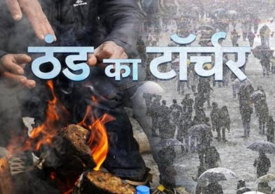 झारखंड ठंड का सितम : मौसम विभाग ने अगले तीन-चार दिनों के लिए जारी किया अलर्ट, 2 दिसंबर से 5 दिसंबर के बीच पड़ेगी कडाके की ठंड