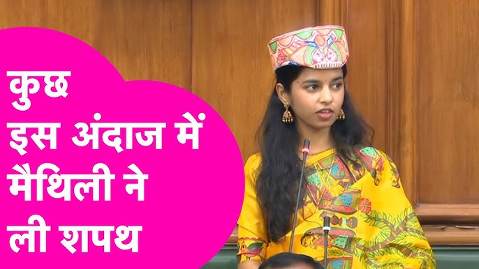 मधुबनी प्रिंट की साड़ी और मिथिला के पाग में पहुंची विधानसभा, मैथिली भाषा में ली शपथ