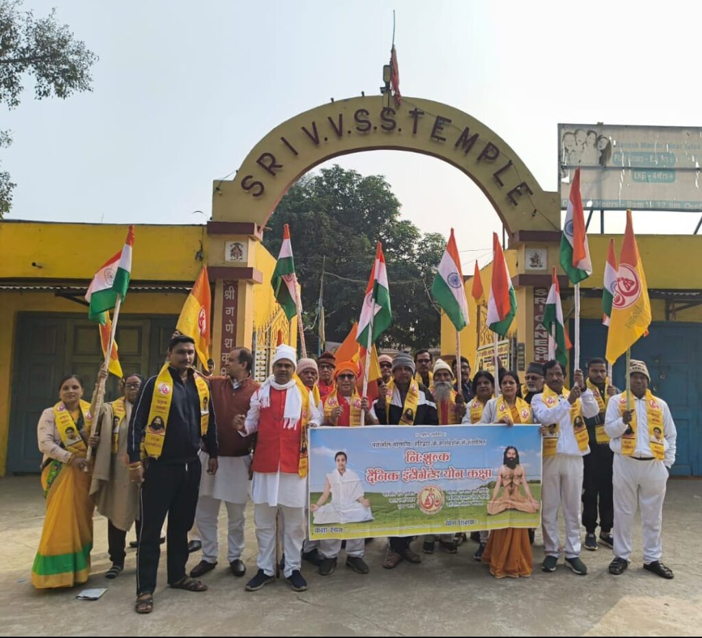 पतंजलि योग परिवार, पूर्वी सिंहभूम में मनाया संस्थान एवं संगठन का 32 वां स्थापना दिवस