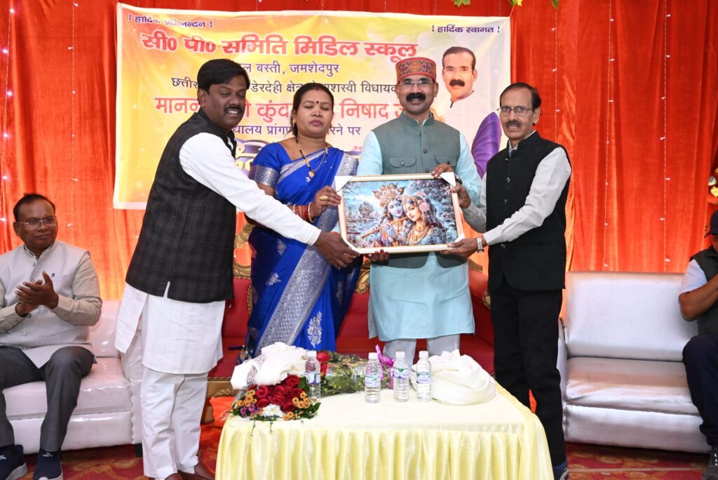 JAMSHEDPUR : सी पी समिति मध्य विद्यालय केबुल बस्ती सभागार में छत्तीसगढ़ के विधायक कुंवर सिंह निषाद का जोरदार अभिनंदन किया गया