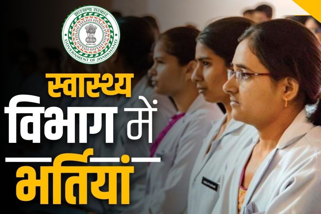 BREAKING : स्वास्थ्य विभाग में होगी भर्तियां, 41000 से लेकर 3 लाख रुपये तक की होगी सैलरी, 30 मार्च तक है आखिरी डेट, जानिये किस तरह से होगी नियुक्तियां…. पढ़े पूरी खबर