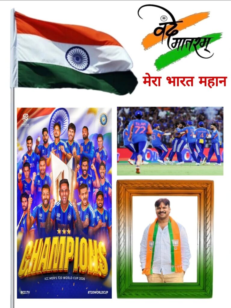 टी20 वर्ल्ड कप जीत पर अनमोल वर्मा ने दी टीम इंडिया को बधाई