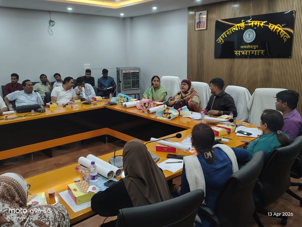 नौशीन खान की अध्यक्षता में जुगसलाई नगर परिषद बोर्ड की महत्वपूर्ण बैठक आयोजित, विकास कार्यों पर गंभीर मंथन, विधायक मंगल कालिंदी के महत्वपूर्ण सुझाव, विभिन्न प्रस्ताव सरकार को भेजे गए