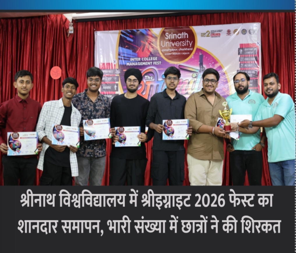 श्रीनाथ विश्वविद्यालय में श्रीइग्नाइट 2026 फेस्ट का शानदार समापन, भारी संख्या में छात्रों ने की शिरकत