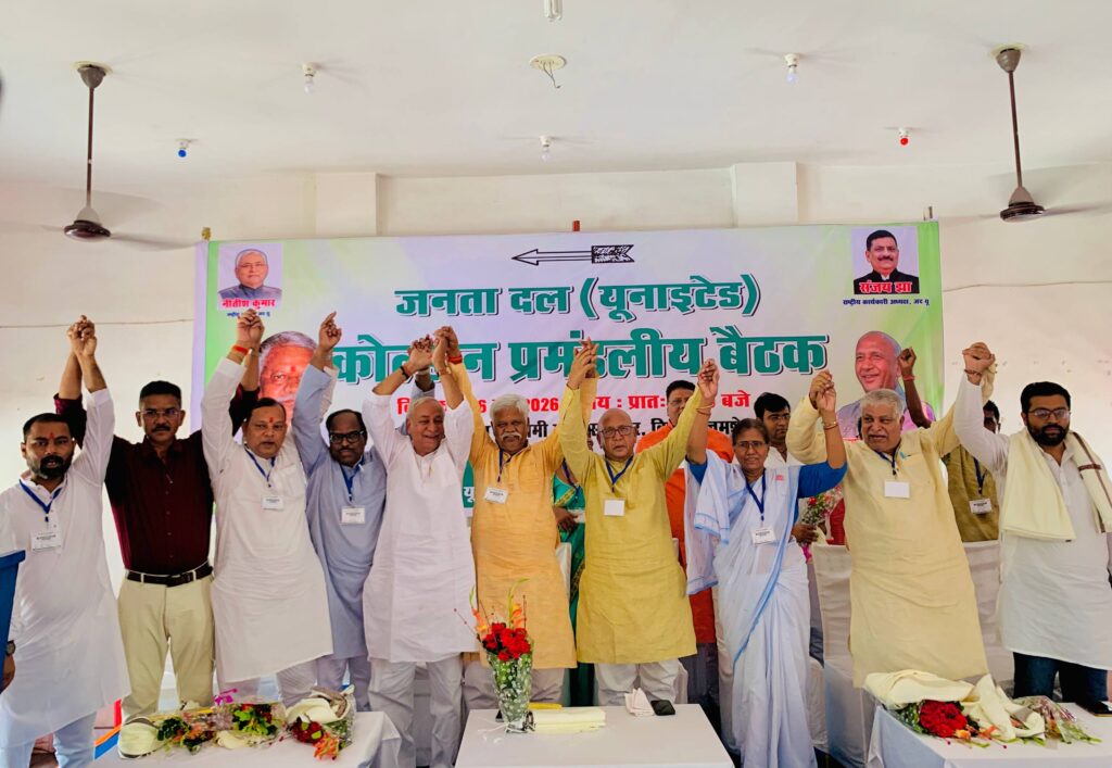 जनता के मुद्दों पर सड़क से सदन तक लड़ाई लड़ेगी : जदयू