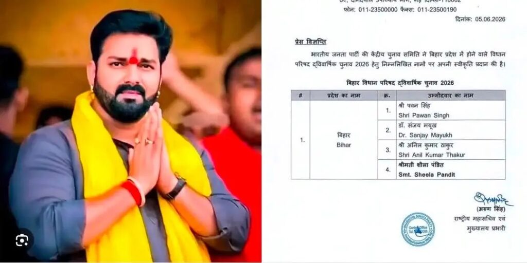 बिहार MLC चुनाव के लिए BJP की लिस्ट जारी, ‘पावर स्टार’ पवन सिंह को मिला टिकट; सियासी गलियारे में हलचल