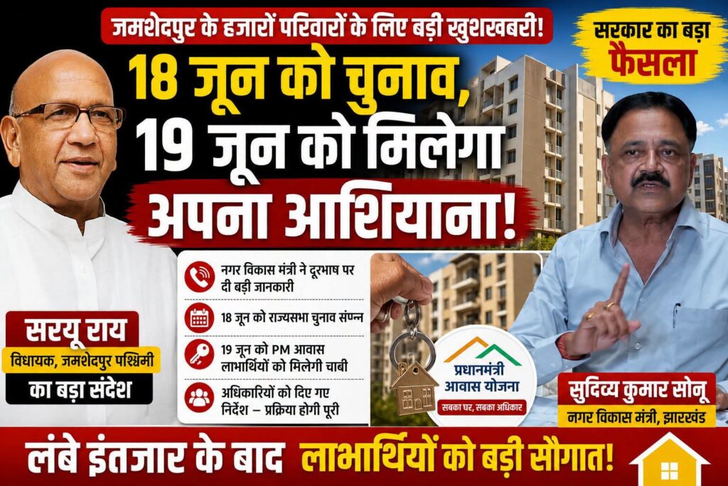 18 जून को चुनाव, 19 जून को मिलेगा आशियाना : पीएम आवास लाभार्थियों को जल्द सौंपी जाएगी फ्लैट की चाबी