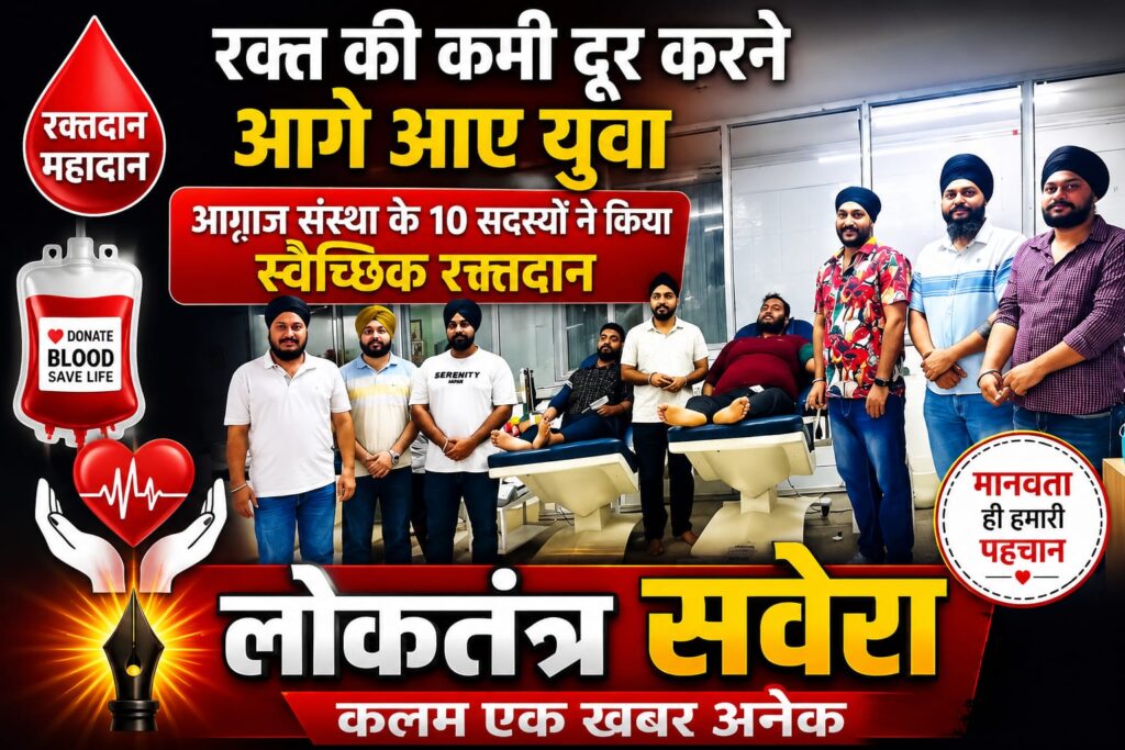 JAMSHEDPUR : रक्त की कमी दूर करने आगे आए युवा, आग़ाज़ संस्था के 10 सदस्यों ने किया स्वैच्छिक रक्तदान