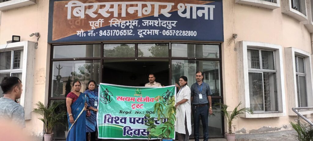बिरसानगर थाना परिसर में सत्यम संजीवन ट्रस्ट ने मनाया विश्व पर्यावरण दिवस, किया वृक्षारोपण