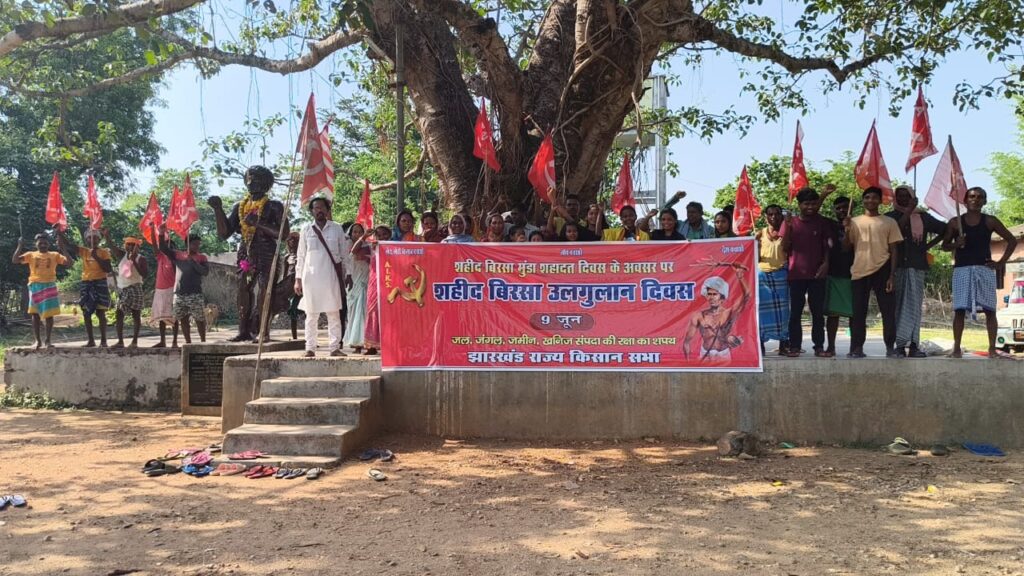 राहे में किसान सभा एवं माकपा ने शहीद बिरसा उलगुलान दिवस मनाया