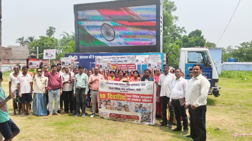 डालसा का सिल्ली के राधिका मैदान सिल्ली में विधिक जागरूकता कार्यक्रम का आयोजन
