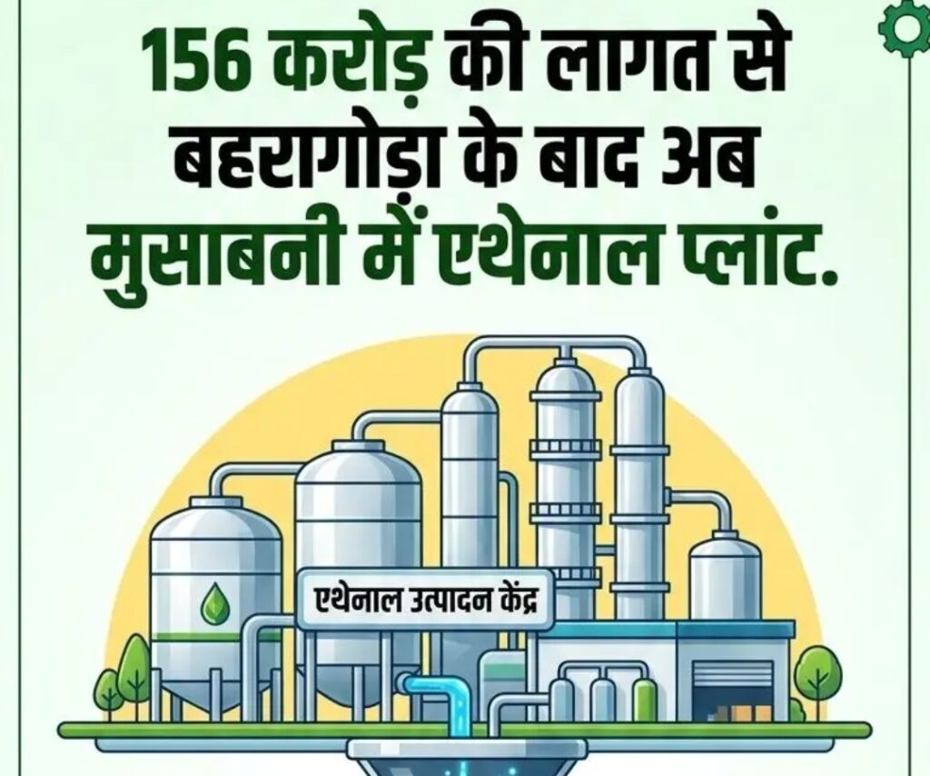 मुसाबनी में औद्योगिक क्रांति : रूआम गांव में लगेगा 156 करोड़ का एथेनॉल प्लांट, 200 युवाओं को मिलेगा रोजगार