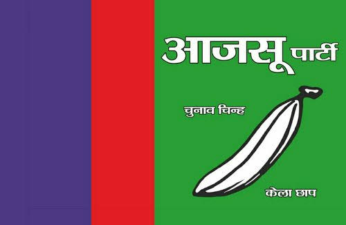 आदिवासी महिला होमगार्ड को वेतन नहीं मिलना अमानवीय, बकाया भुगतान नहीं हुआ तो मंत्री आवास का होगा घेराव : आजसू