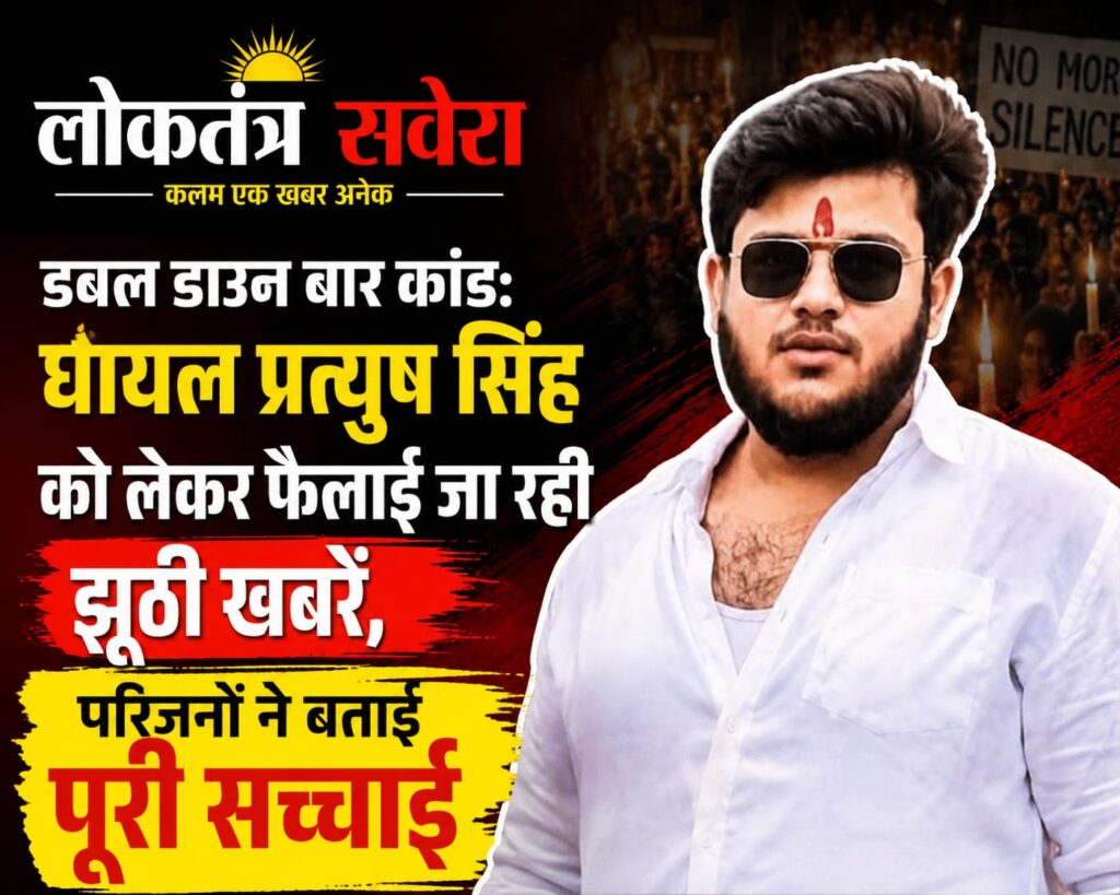 JAMSHEDPUR : घायल प्रत्युष सिंह को लेकर फैल रही अफवाहों पर परिजनों ने लगाया विराम, कहा– स्वास्थ्य में हो रहा लगातार सुधार…. पढ़े पूरी खबर