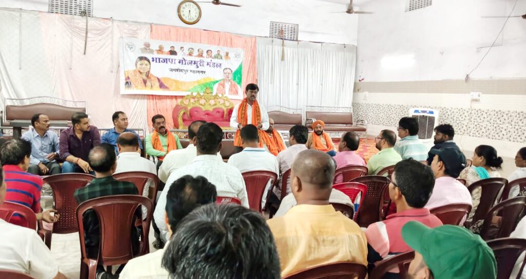 शहर में बढ़ते अपराध के खिलाफ भाजपा गोलमुरी मंडल ने भरी हुंकार, बैठक में 2 जुलाई के मशाल जुलूस और 3 जुलाई के जमशेदपुर बंद को सफल बनाने पर बनी रणनीति