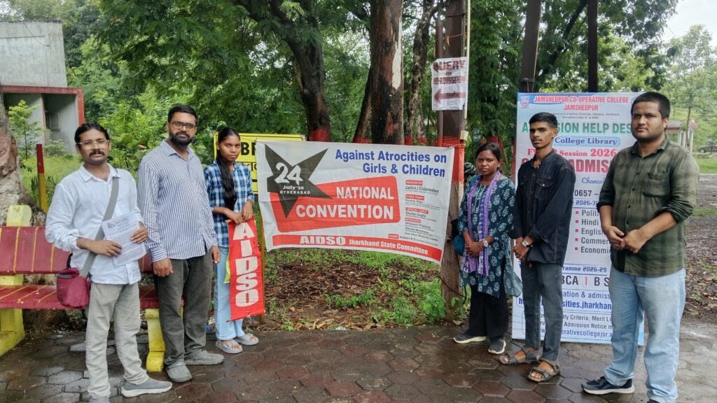 JAMSHEDPUR : महिलाओं और बच्चियों पर बढ़ते अत्याचार के खिलाफ AIDSO ने चलाया प्रचार अभियान, 24 जुलाई के अखिल भारतीय सेमिनार में भागीदारी की अपील
