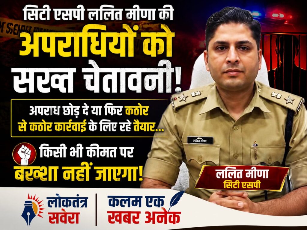 जमशेदपुर पुलिस का बड़ा संदेश : अपराधियों को किसी भी कीमत पर नहीं बख्शा जाएगा, सिटी एसपी की चेतावनी…. देखें VIDEO