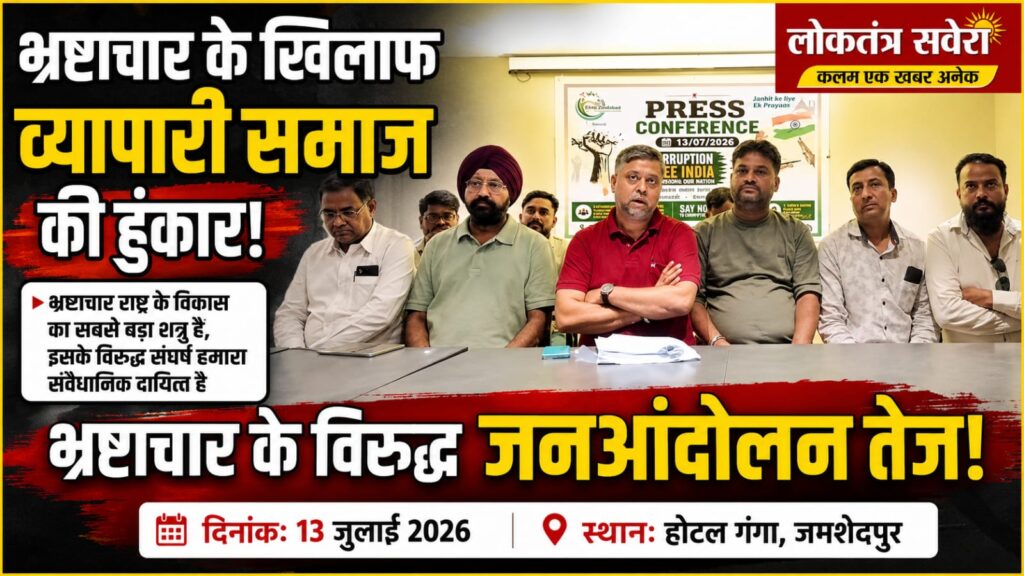 JAMSHEDPUR : ईएसआईसी (ESIC) में भ्रष्टाचार के आरोपों पर व्यापारियों का बड़ा खुलासा, निष्पक्ष जांच की उठी मांग…. पढ़े पूरी खबर