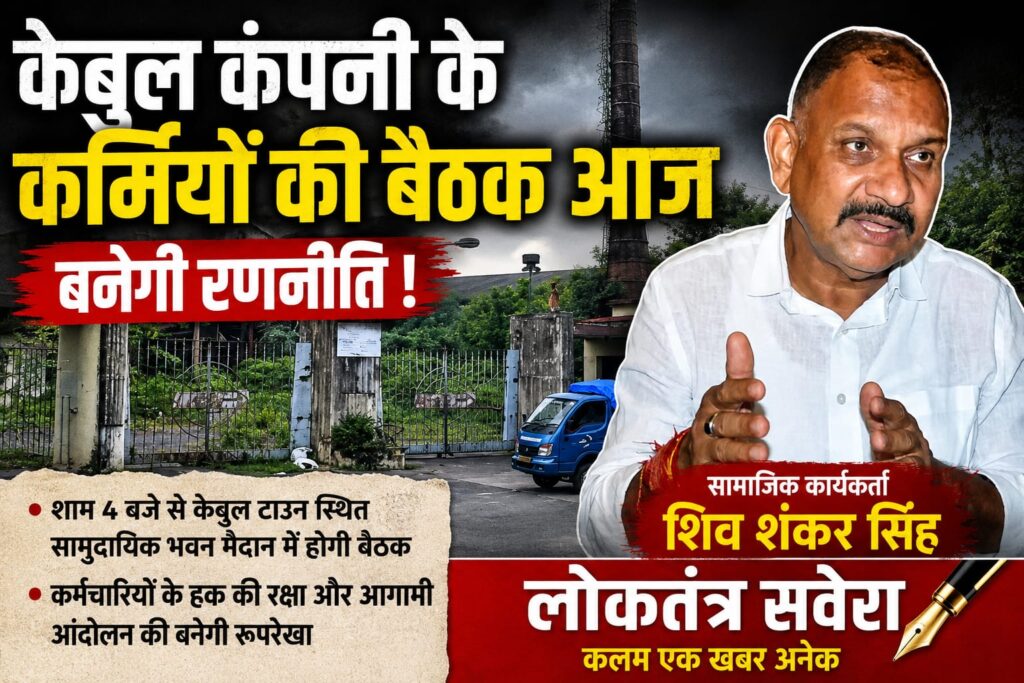 केबुल कंपनी के कर्मचारियों की आज अहम बैठक, आंदोलन की रणनीति होगी तय