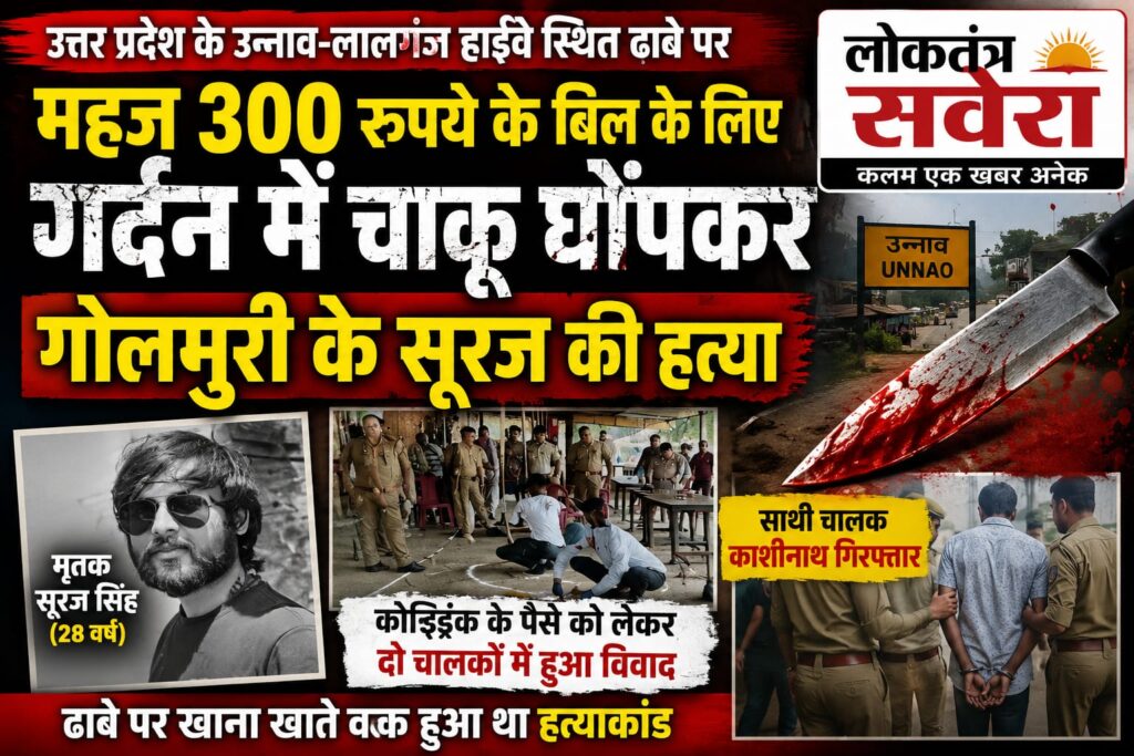 JAMSHEDPUR : महज 300 रुपये के बिल के लिए गर्दन में चाकू घोंपकर गोलमुरी के सूरज की ह*त्या, बिरसानगर निवासी चालक काशीनाथ गिरफ्तार…. पढ़े पूरी खबर
