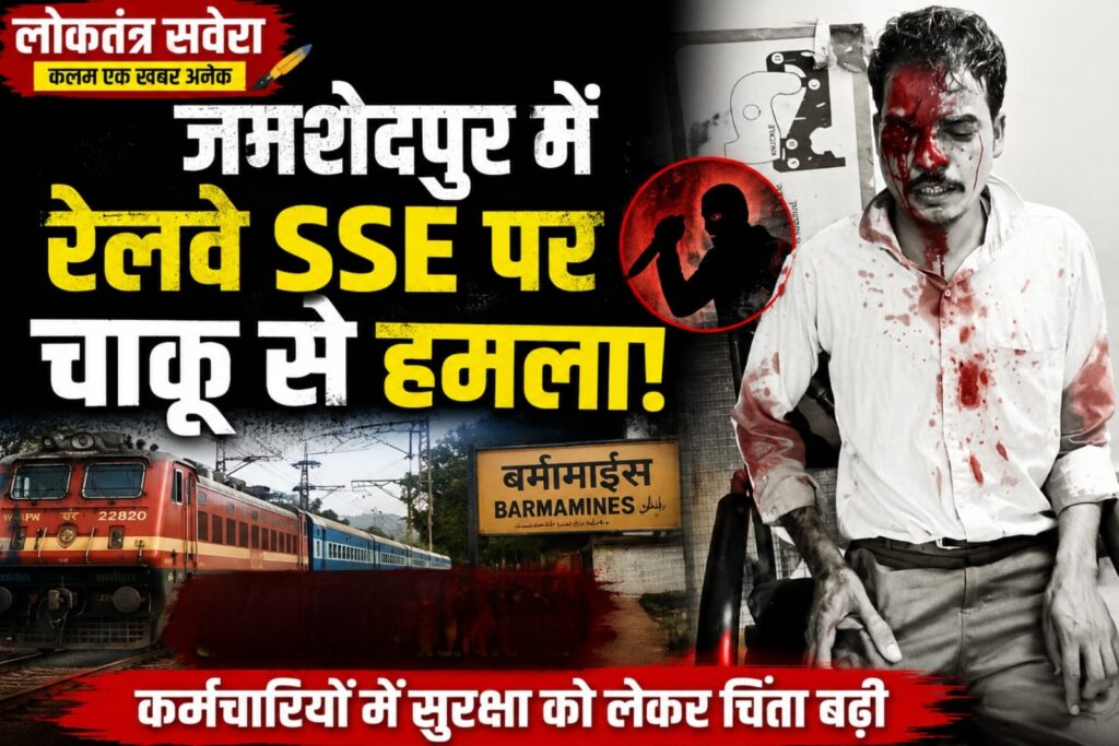मेन यार्ड से नाइट ड्यूटी कर लौट रहे रेलवे के SSE पर चाकू से हमला, कर्मचारियों में दहशत