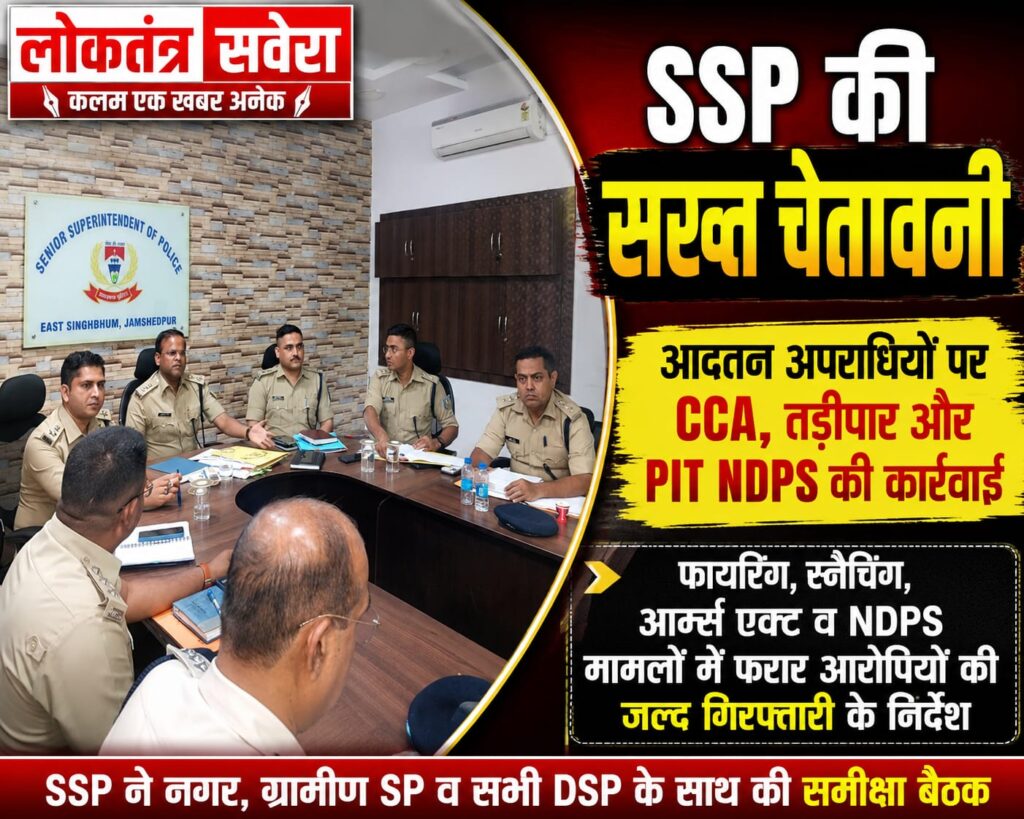 आदतन अपराधियों पर होगी कड़ी कार्रवाई, SSP ने अधिकारियों को दिए सख्त निर्देश